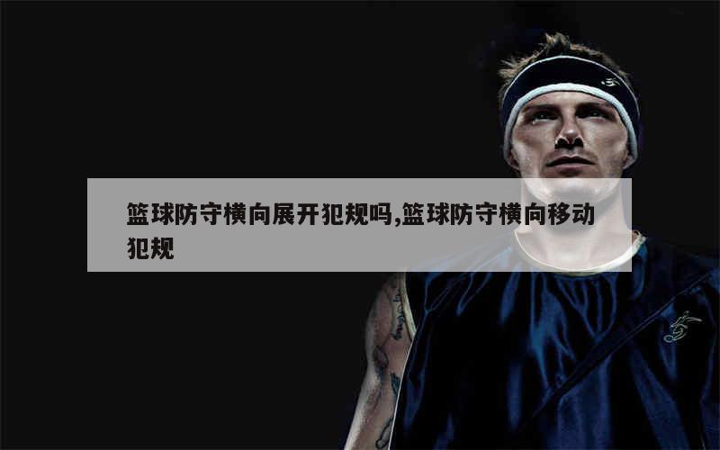 如何制定智能篮球训练计划_1